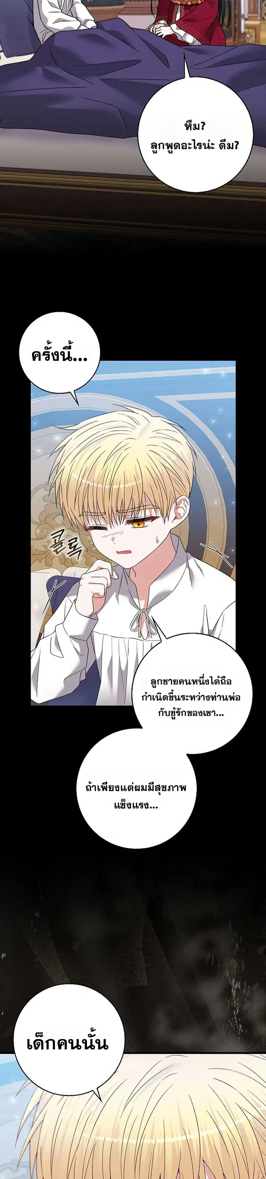 If You Dare to Long for Regret ตอนที่ 10 หน้า 3