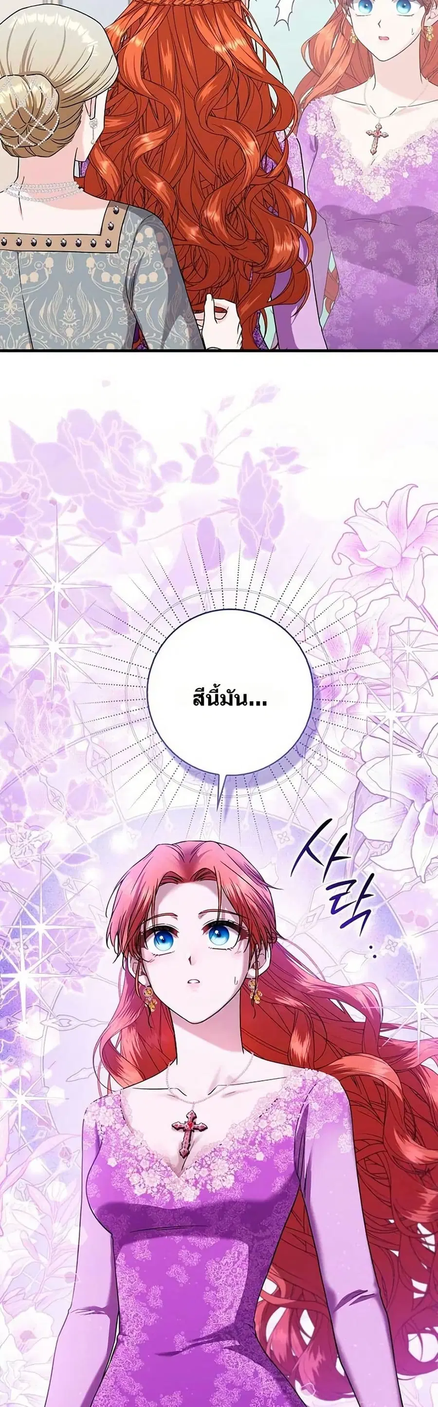 If You Dare to Long for Regret ตอนที่ 11 หน้า 2