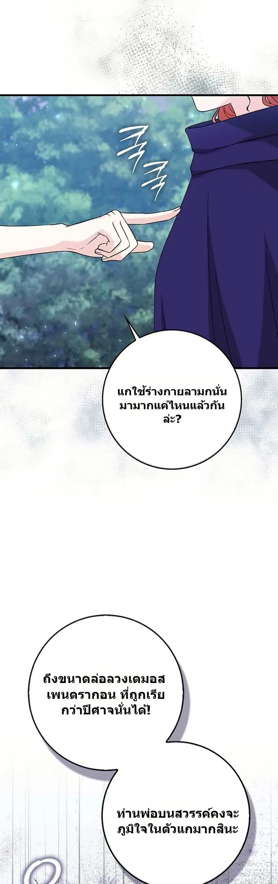 If You Dare to Long for Regret ตอนที่ 12 หน้า 1
