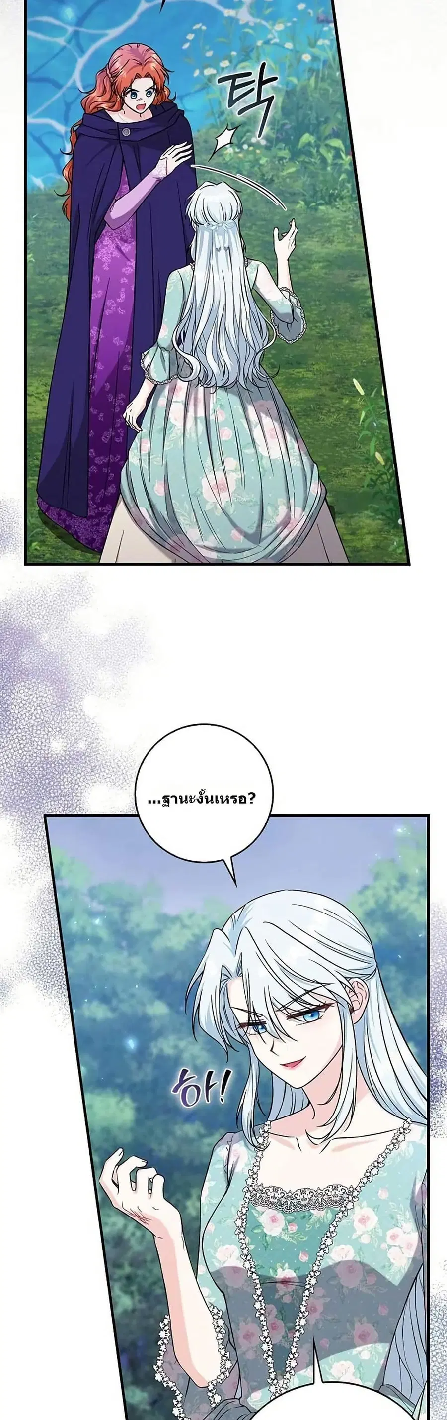 If You Dare to Long for Regret ตอนที่ 12 หน้า 3