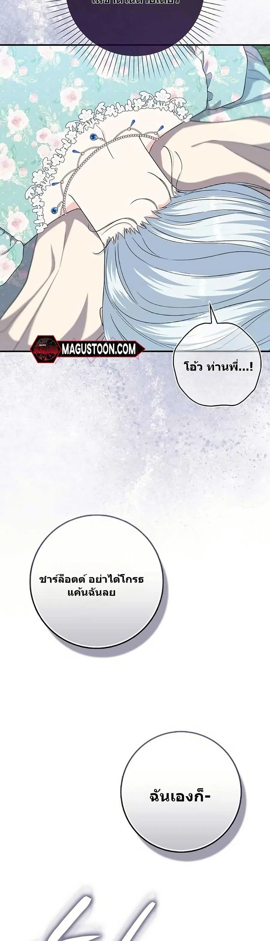If You Dare to Long for Regret ตอนที่ 13 หน้า 3