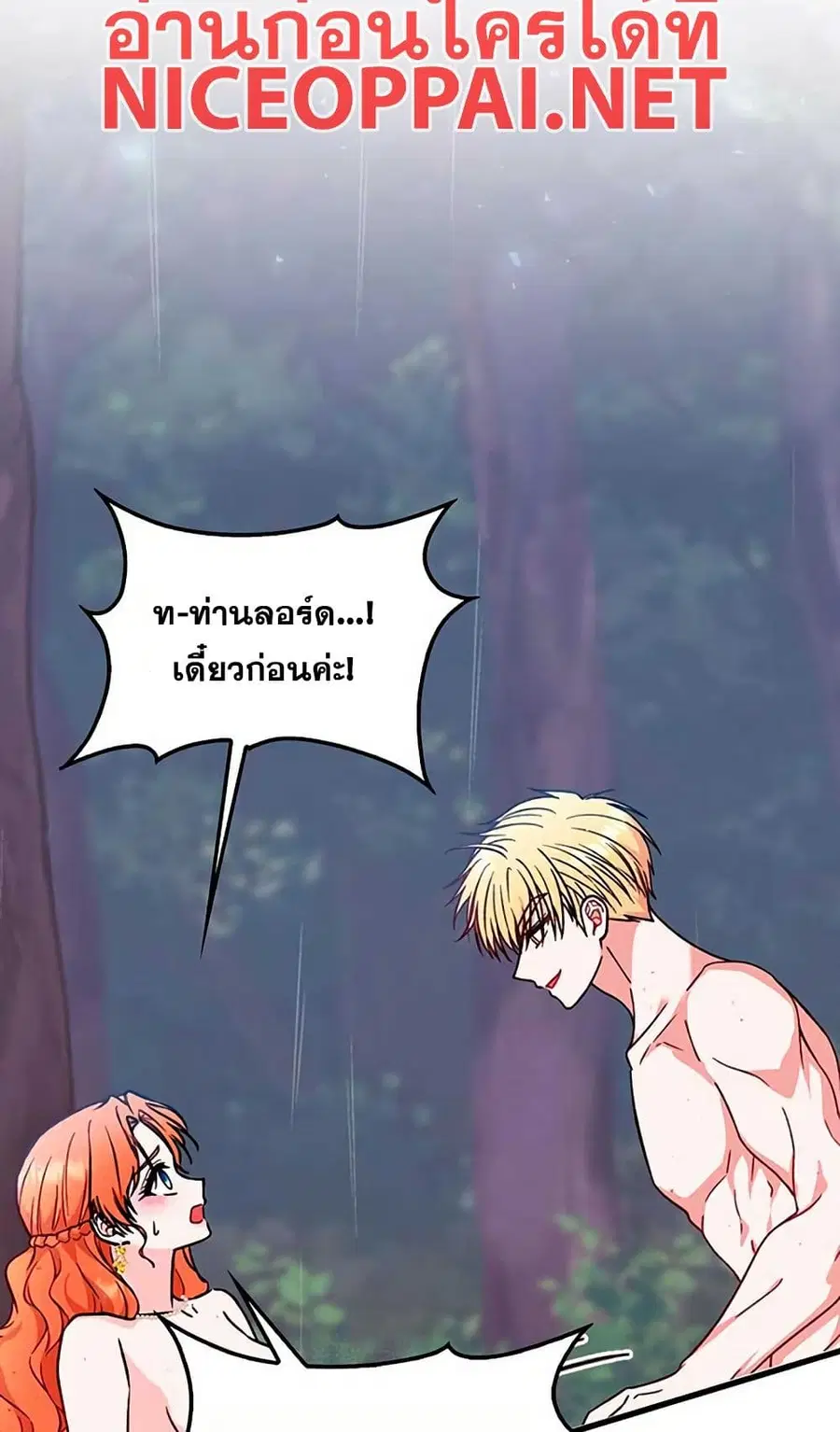 If You Dare to Long for Regret ตอนที่ 15 หน้า 3