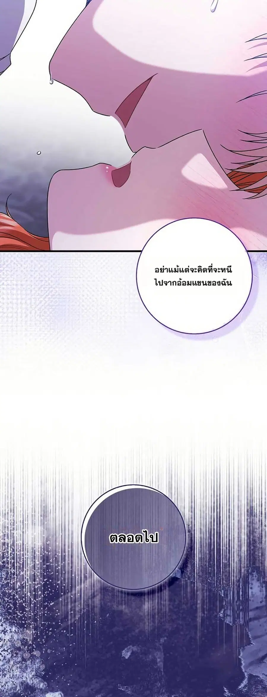 If You Dare to Long for Regret ตอนที่ 17 หน้า 3