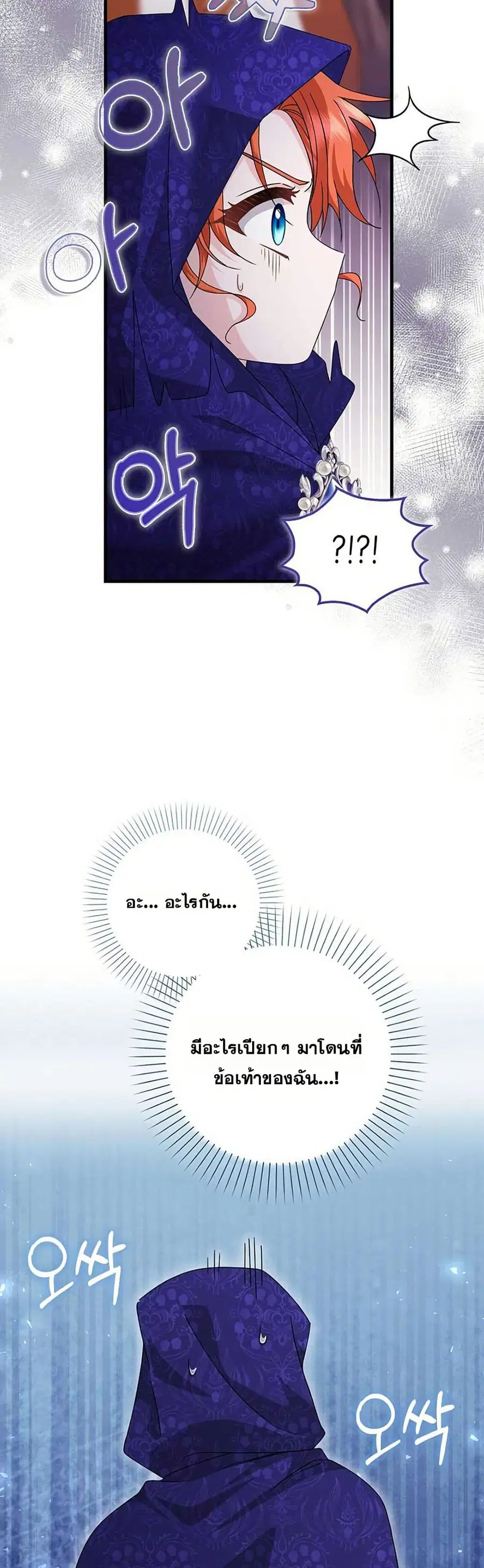 If You Dare to Long for Regret ตอนที่ 19 หน้า 3