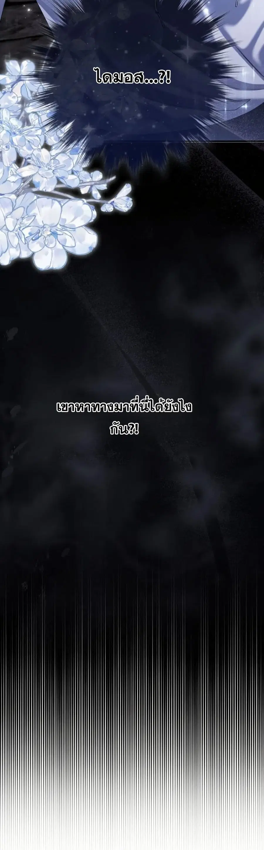 If You Dare to Long for Regret ตอนที่ 2 หน้า 3