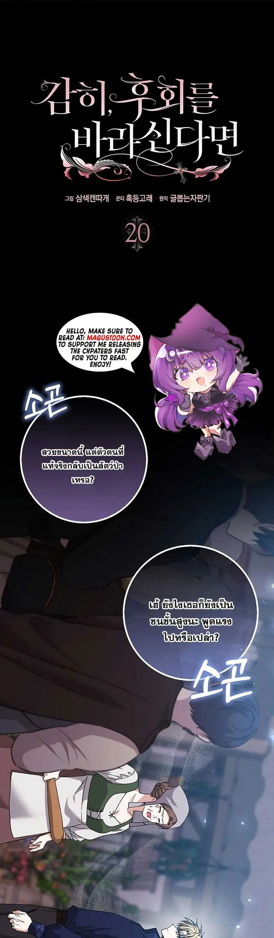 If You Dare to Long for Regret ตอนที่ 20 หน้า 1