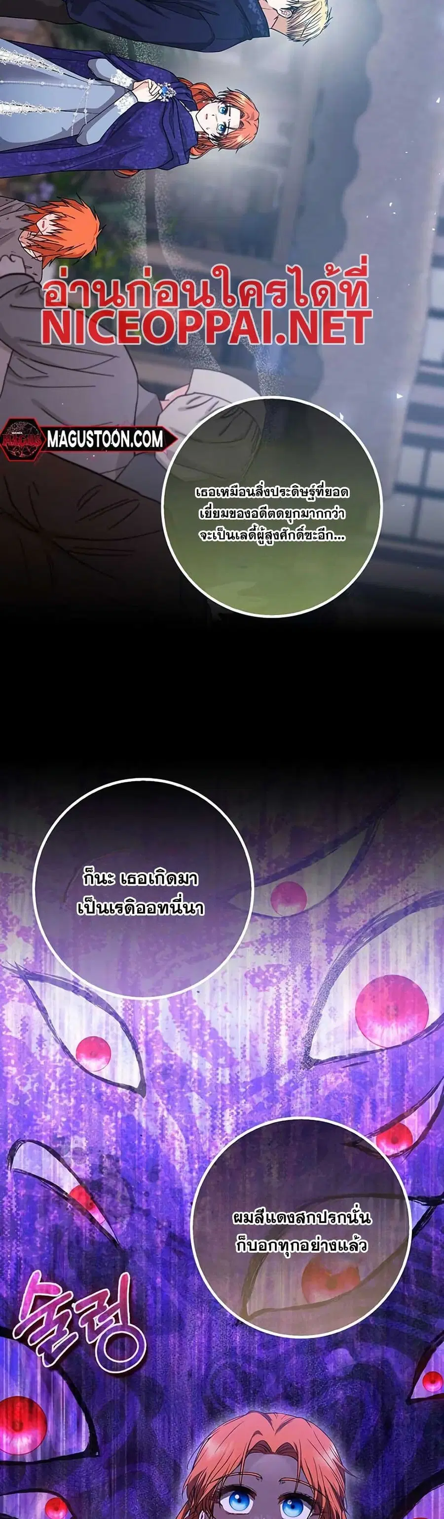 If You Dare to Long for Regret ตอนที่ 20 หน้า 2
