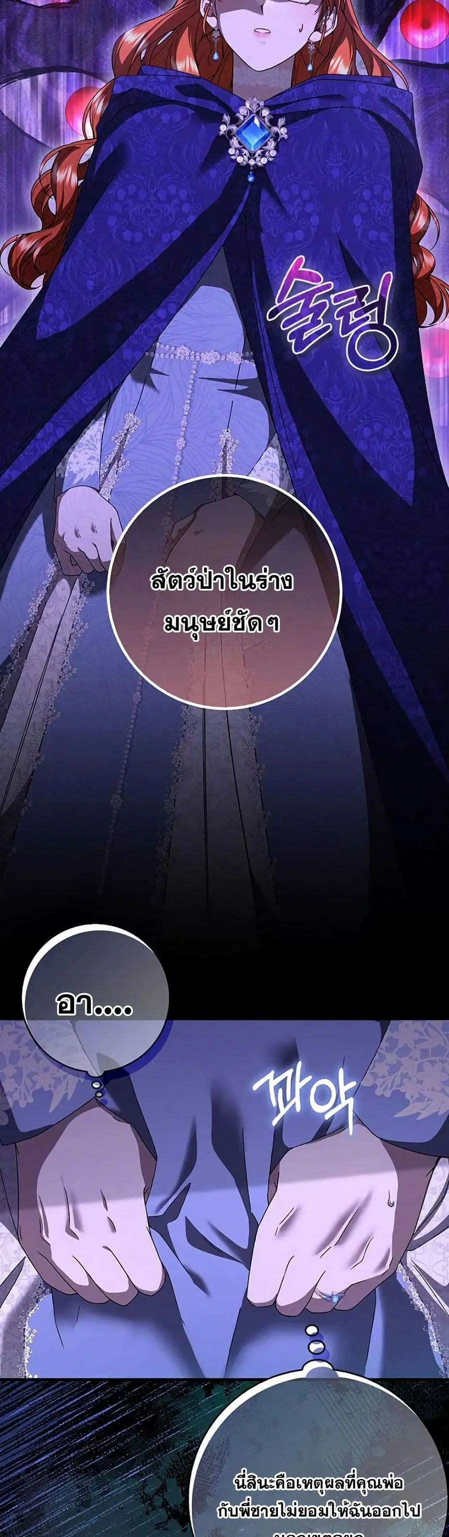 If You Dare to Long for Regret ตอนที่ 20 หน้า 3