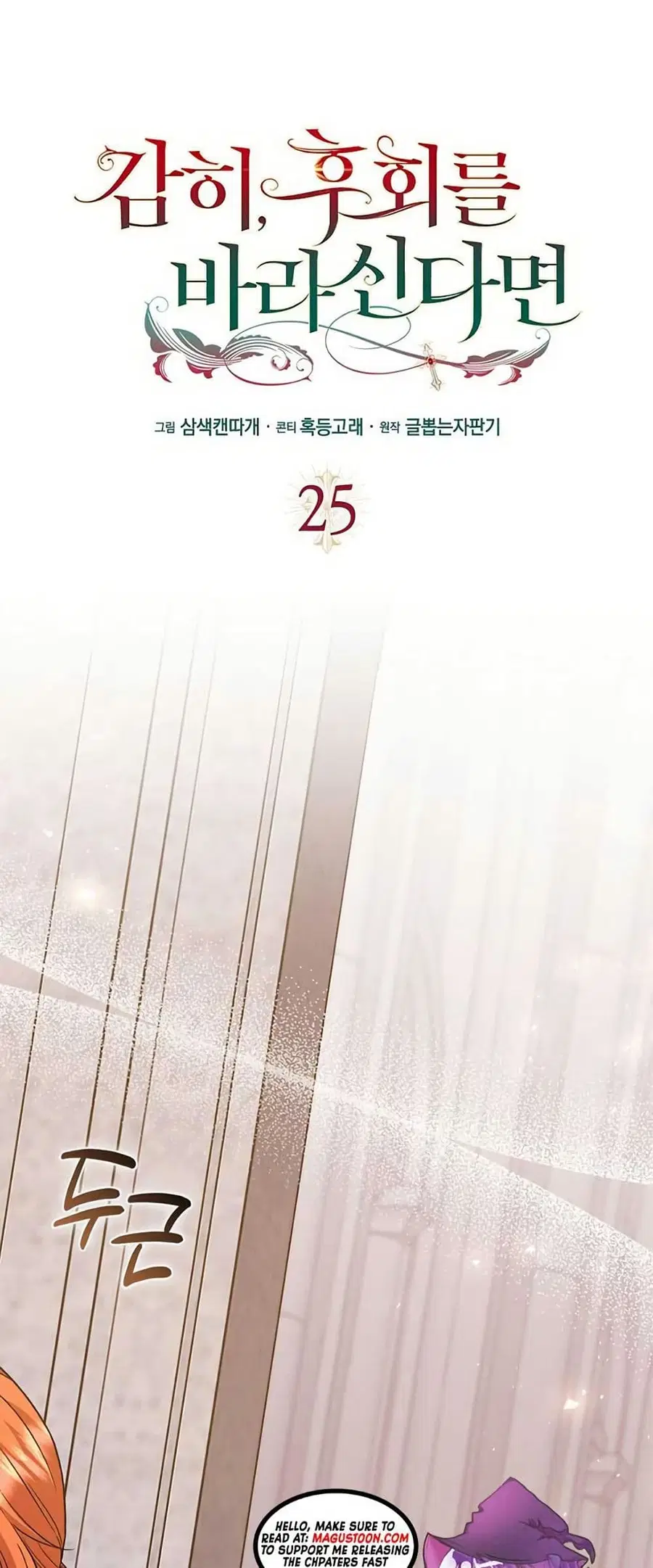If You Dare to Long for Regret ตอนที่ 25 หน้า 1