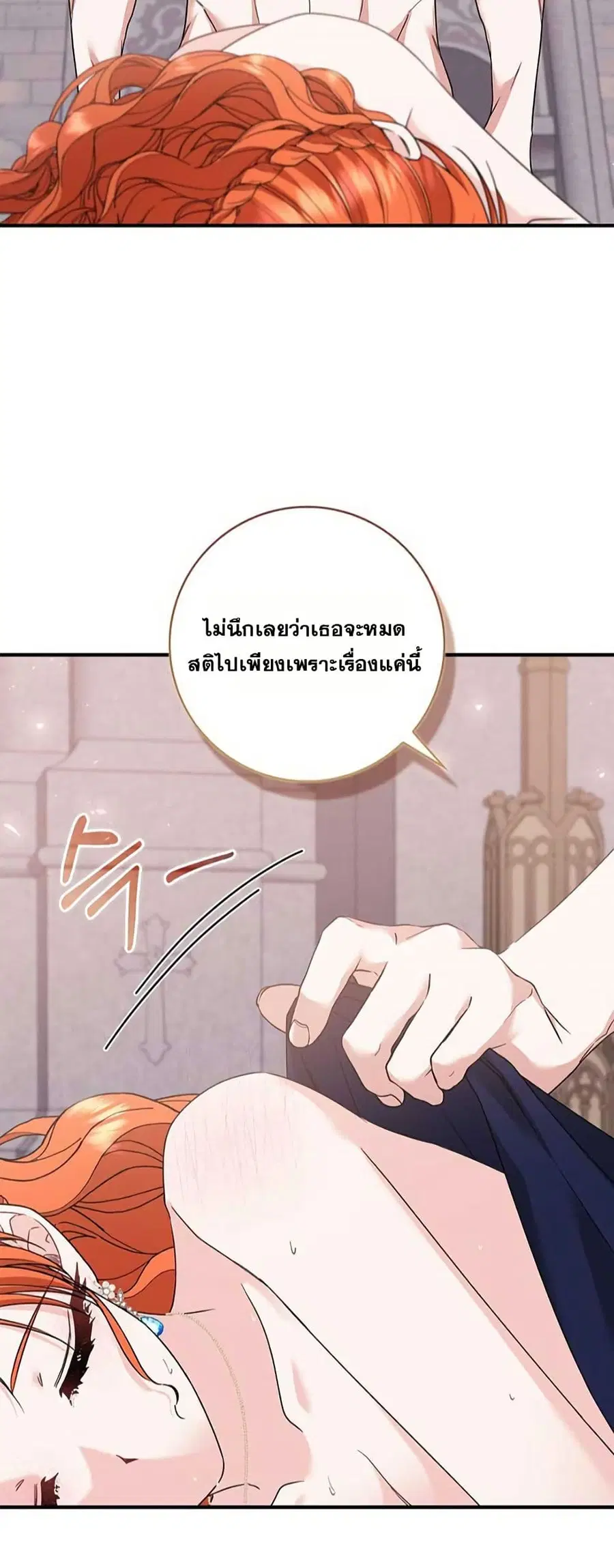 If You Dare to Long for Regret ตอนที่ 26 หน้า 3