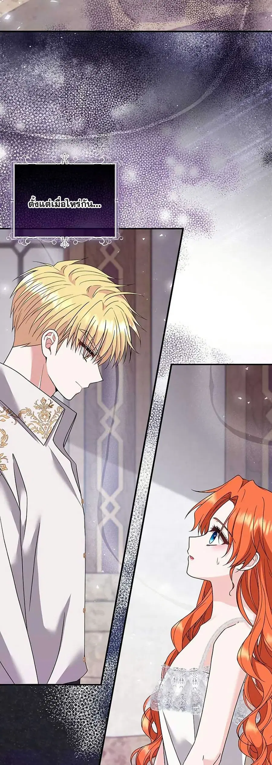 If You Dare to Long for Regret ตอนที่ 27 หน้า 2