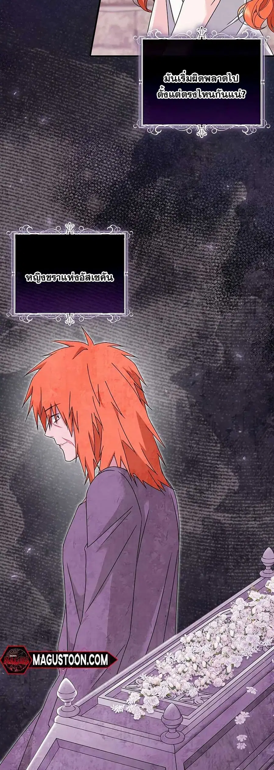 If You Dare to Long for Regret ตอนที่ 27 หน้า 3