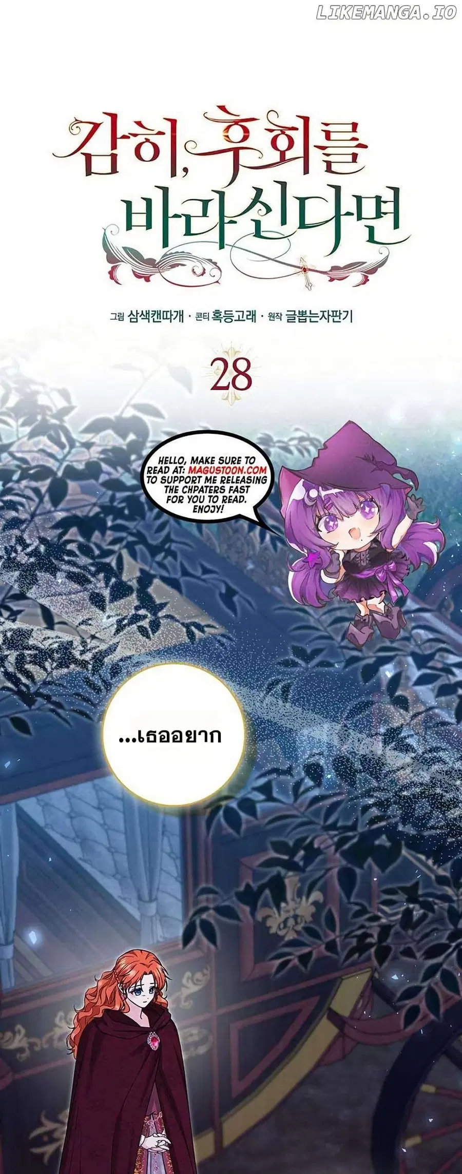 If You Dare to Long for Regret ตอนที่ 28 หน้า 1