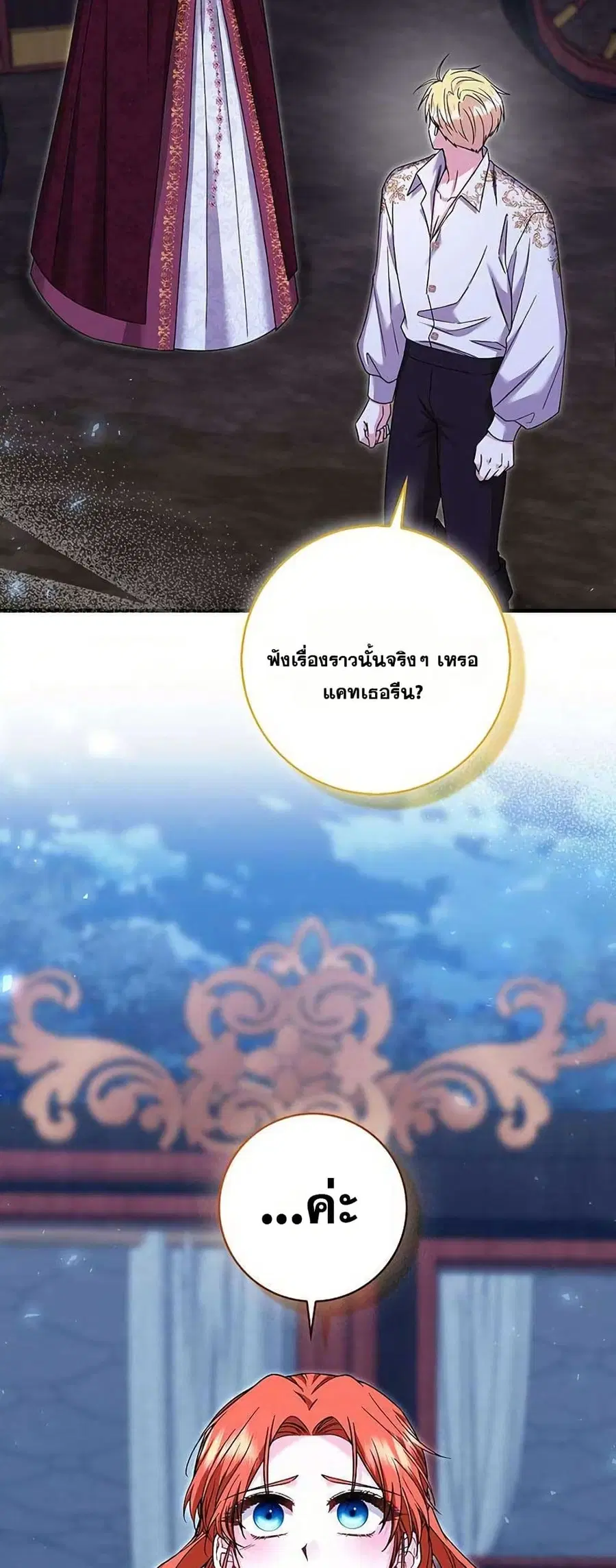 If You Dare to Long for Regret ตอนที่ 28 หน้า 2
