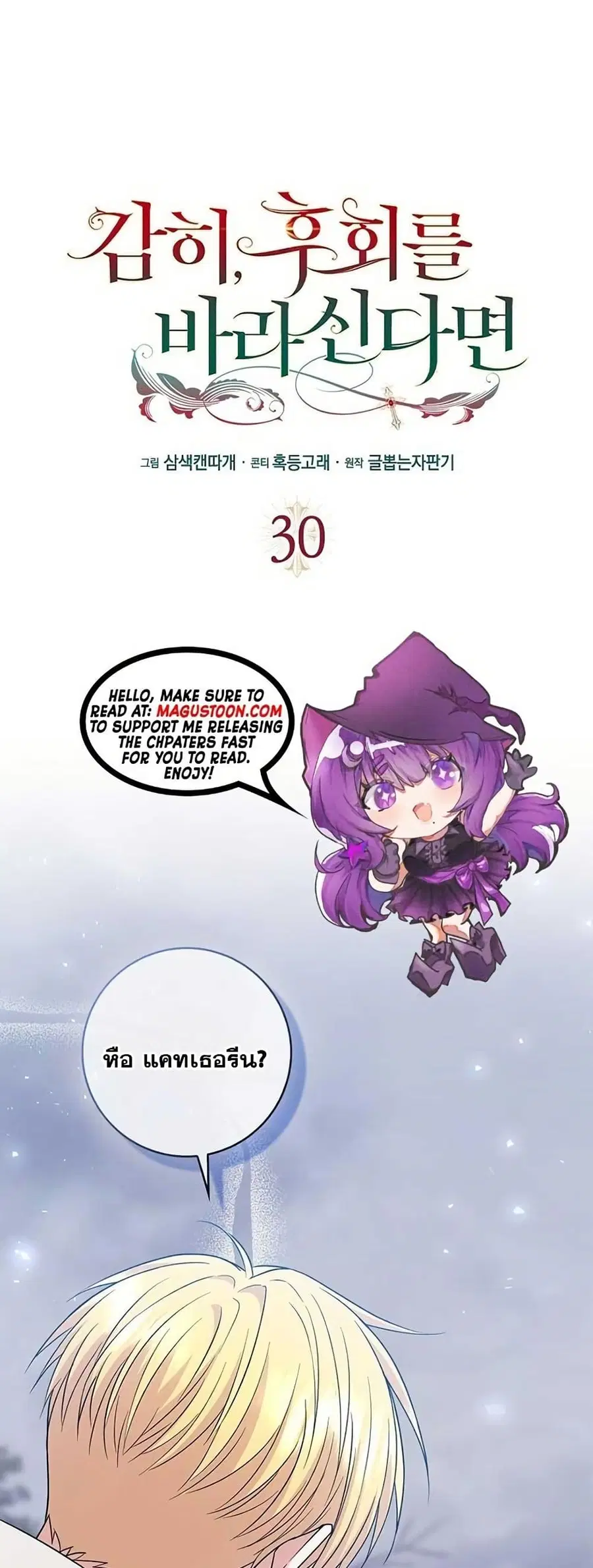 If You Dare to Long for Regret ตอนที่ 30 หน้า 1