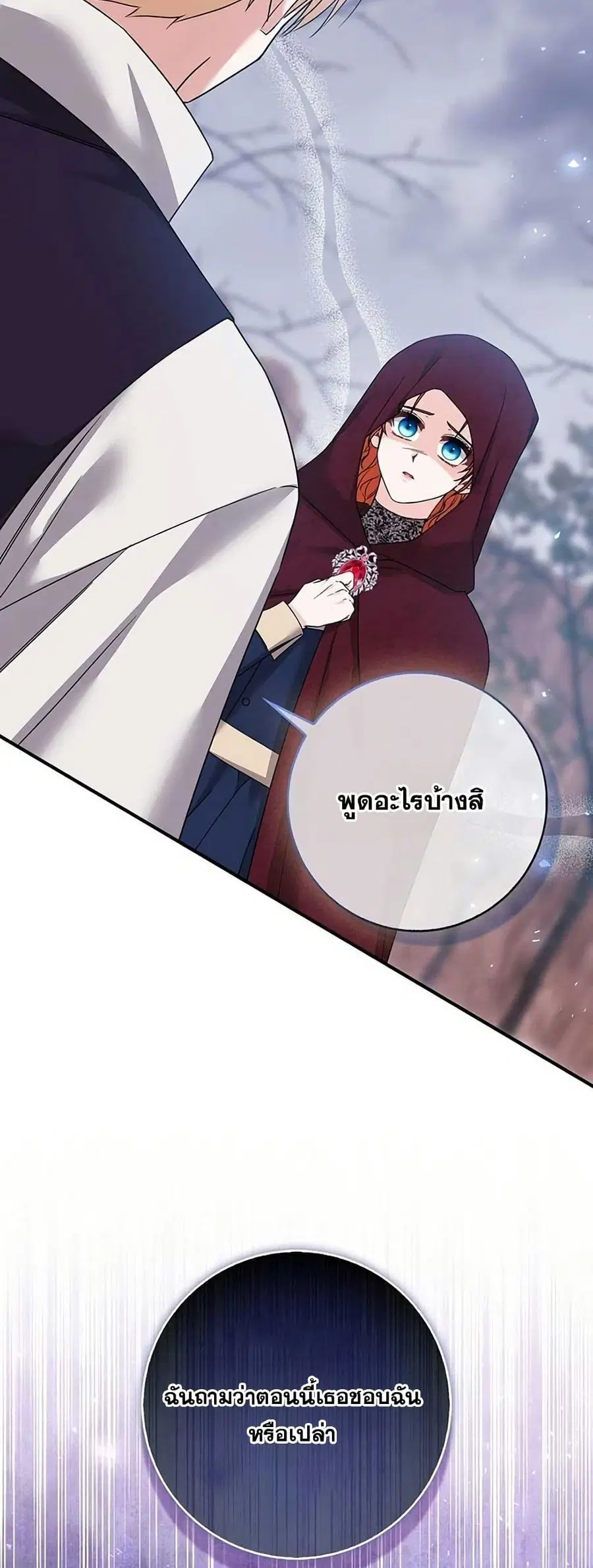 If You Dare to Long for Regret ตอนที่ 30 หน้า 2