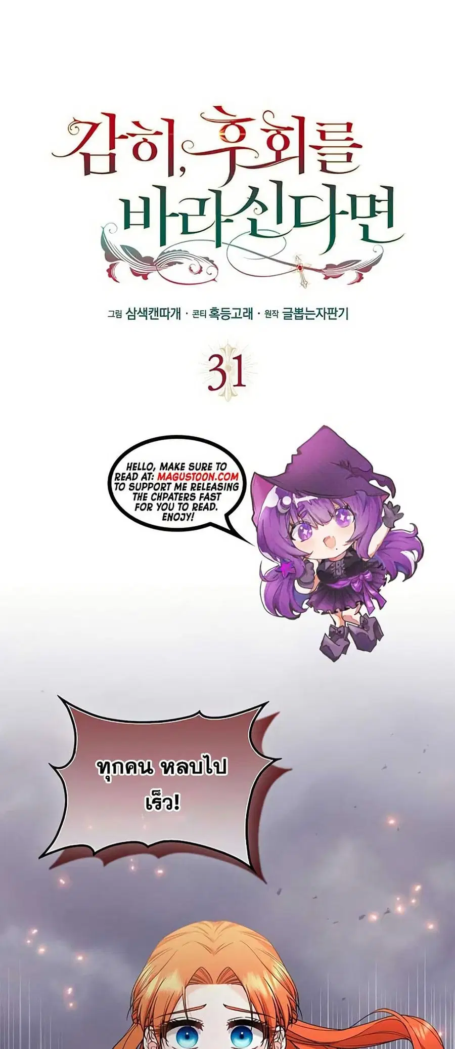 If You Dare to Long for Regret ตอนที่ 31 หน้า 1
