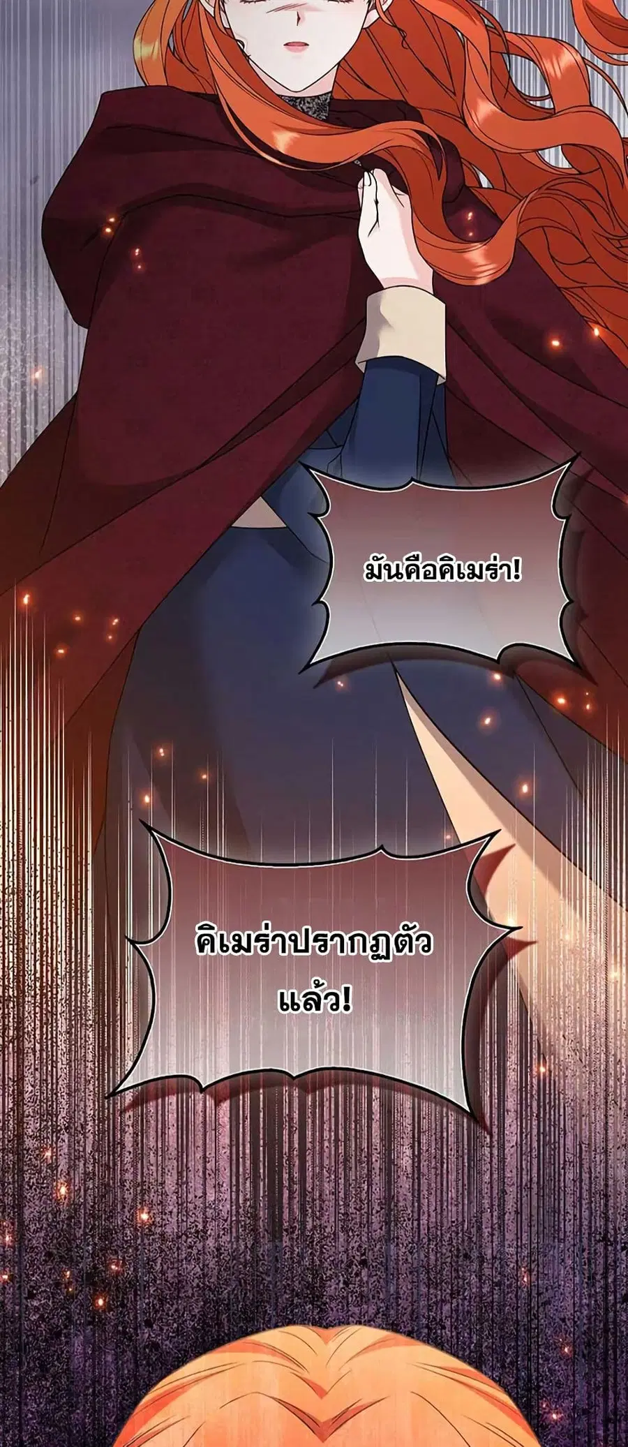 If You Dare to Long for Regret ตอนที่ 31 หน้า 2