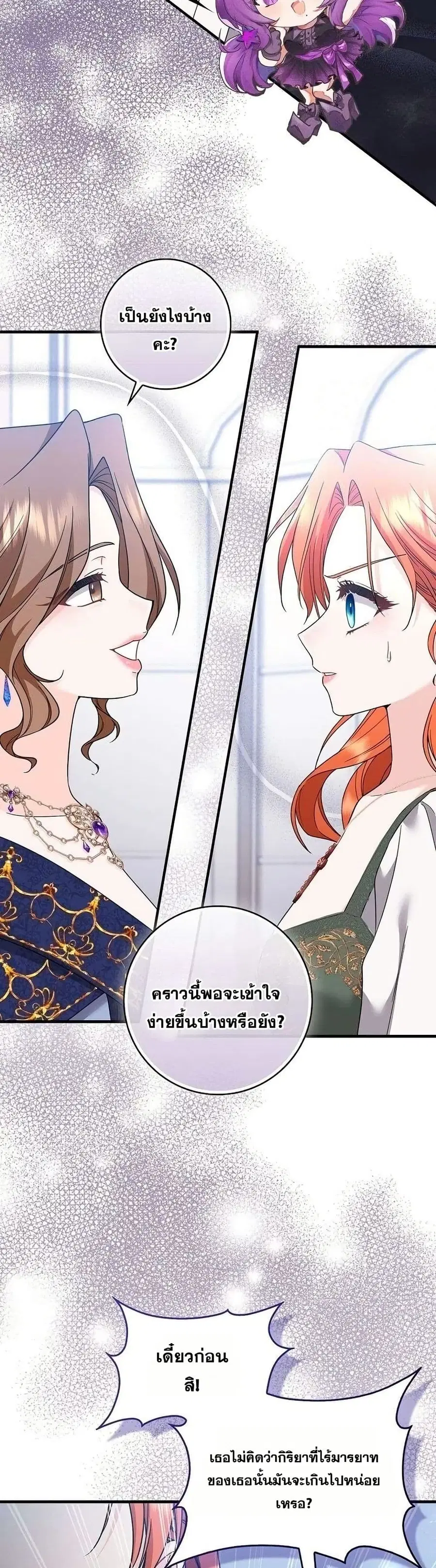 If You Dare to Long for Regret ตอนที่ 35 หน้า 2