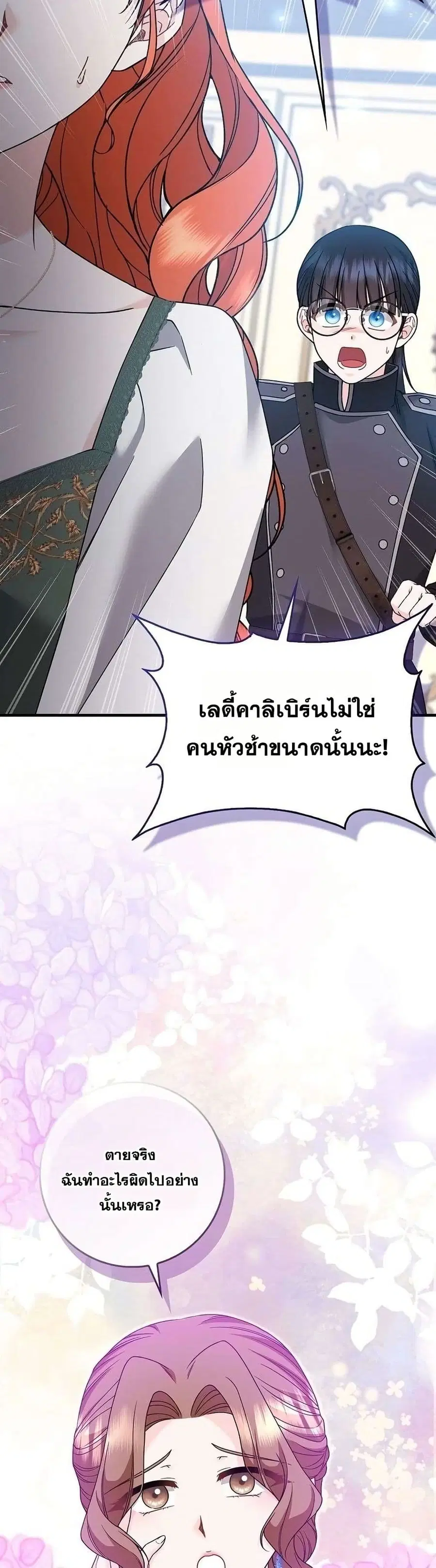 If You Dare to Long for Regret ตอนที่ 35 หน้า 3