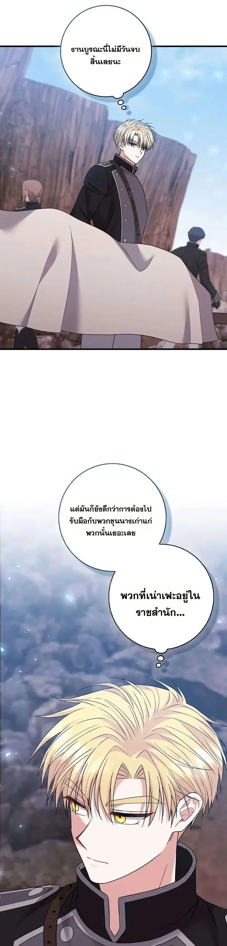 If You Dare to Long for Regret ตอนที่ 36 หน้า 2