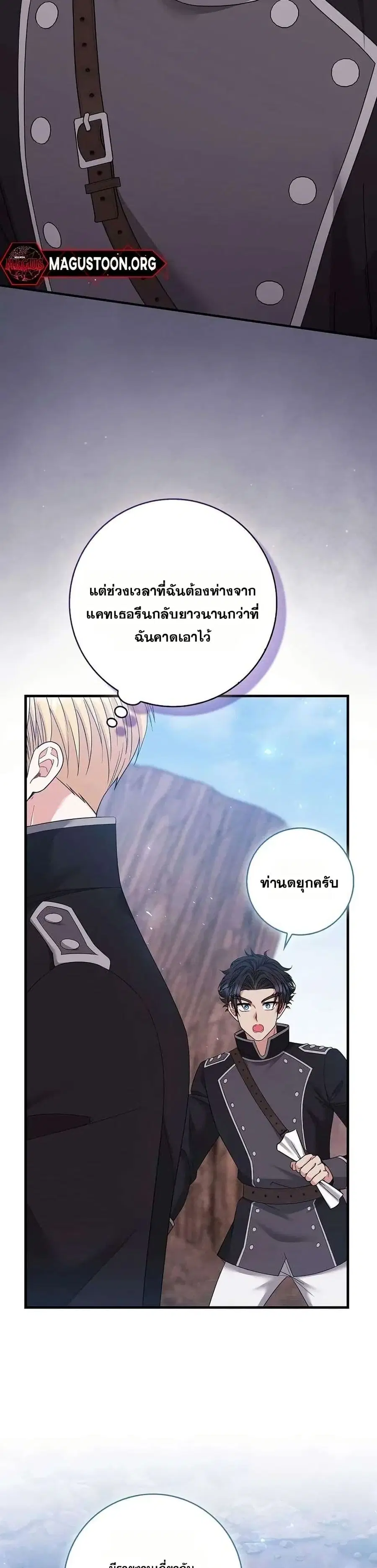 If You Dare to Long for Regret ตอนที่ 36 หน้า 3