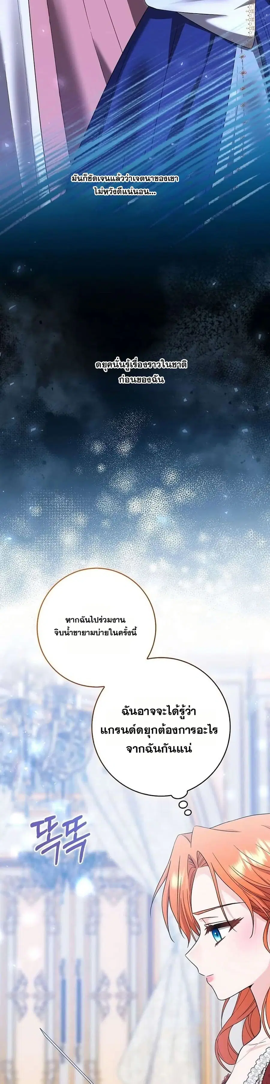 If You Dare to Long for Regret ตอนที่ 37 หน้า 2