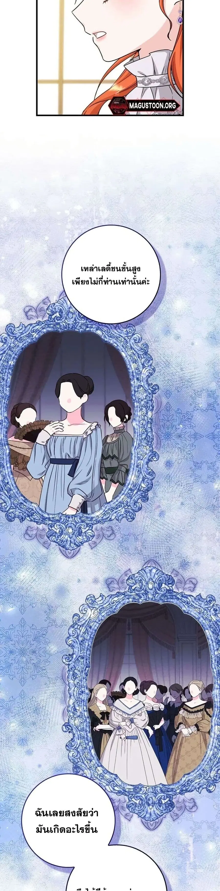 If You Dare to Long for Regret ตอนที่ 38 หน้า 2
