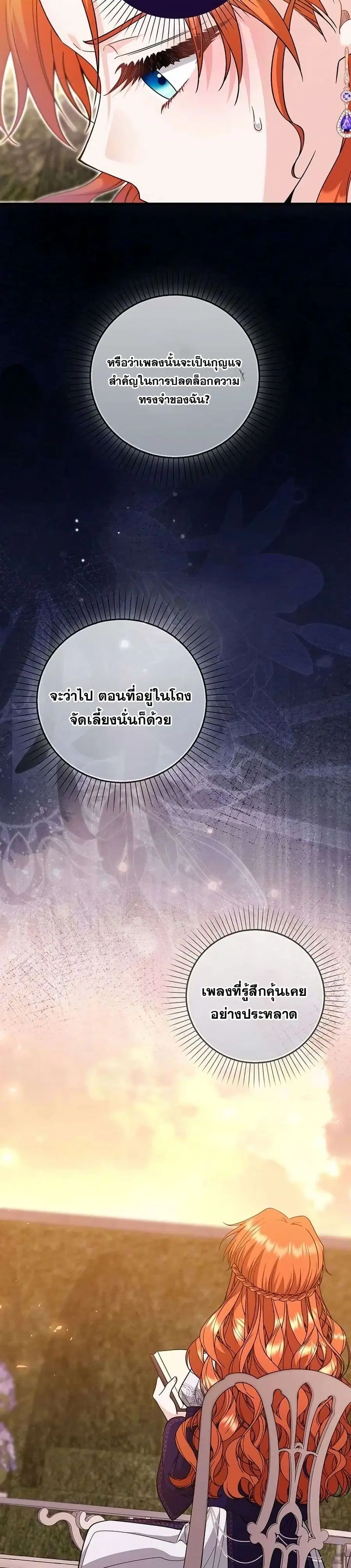 If You Dare to Long for Regret ตอนที่ 39 หน้า 3