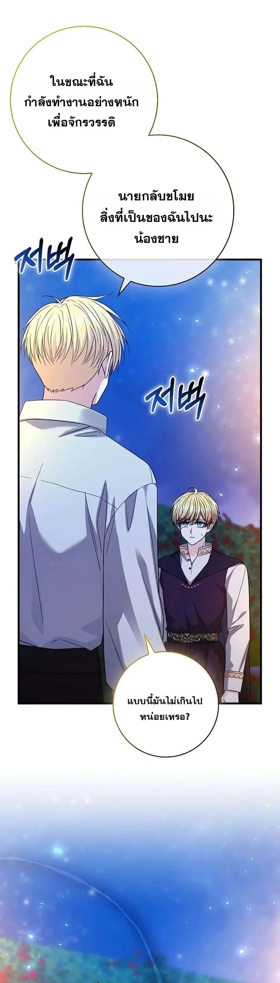 If You Dare to Long for Regret ตอนที่ 40 หน้า 2