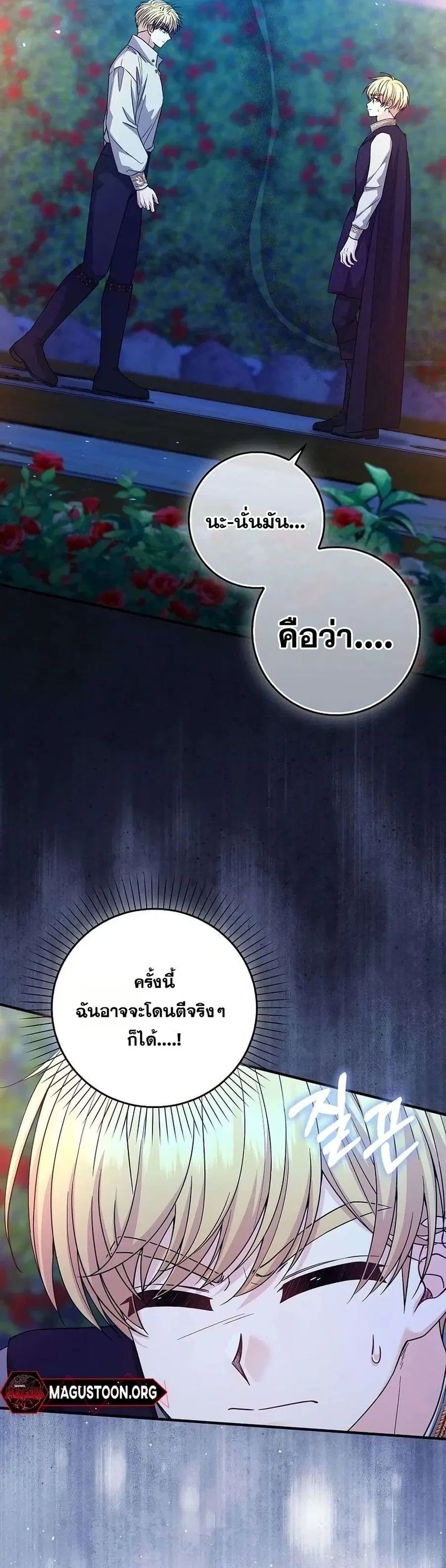 If You Dare to Long for Regret ตอนที่ 40 หน้า 3