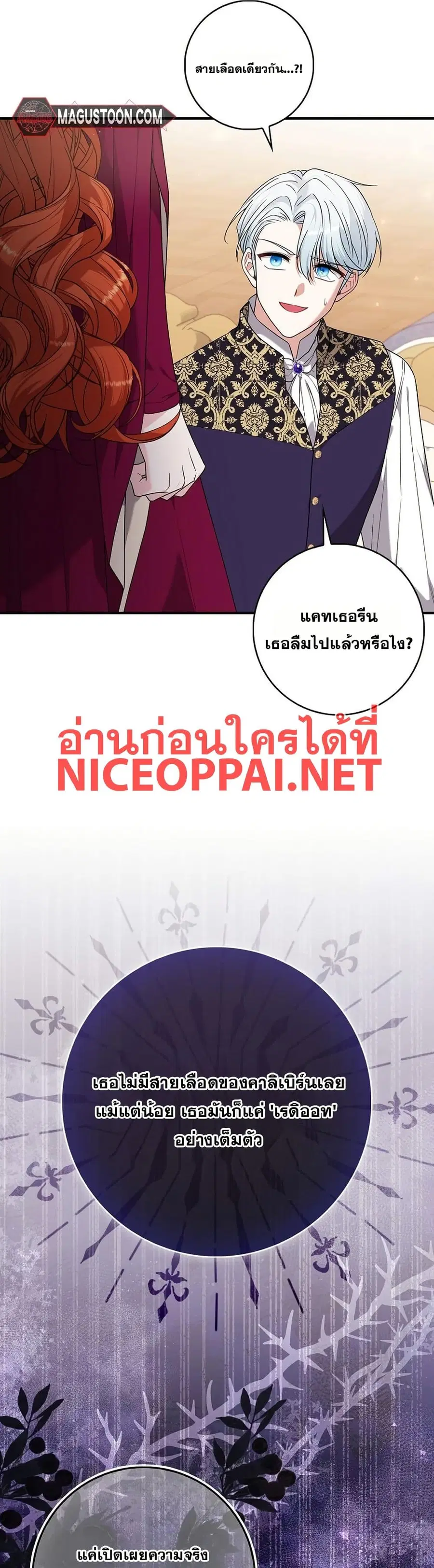 If You Dare to Long for Regret ตอนที่ 6 หน้า 3