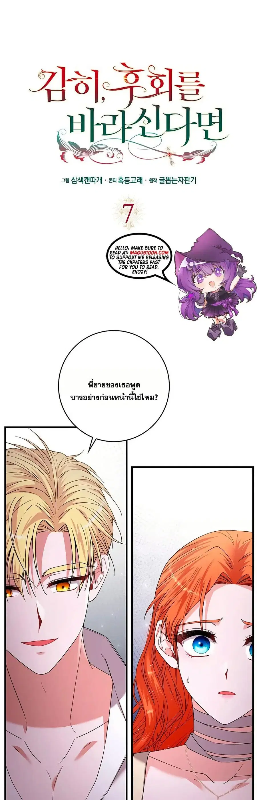 If You Dare to Long for Regret ตอนที่ 7 หน้า 1