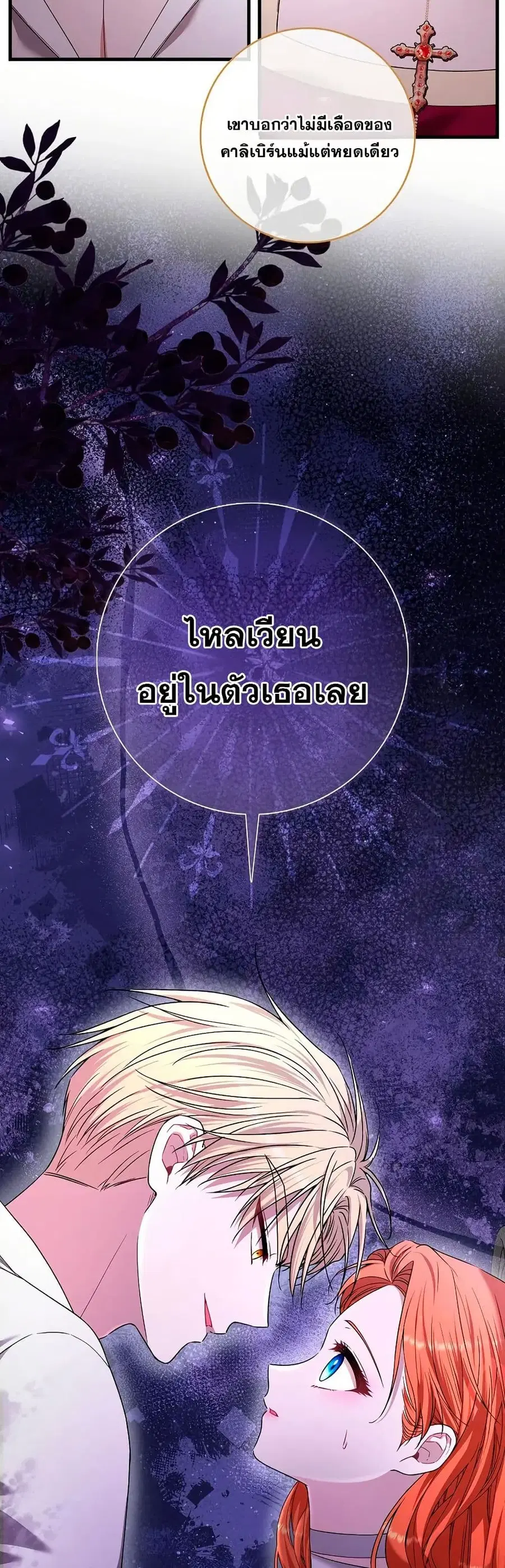 If You Dare to Long for Regret ตอนที่ 7 หน้า 2
