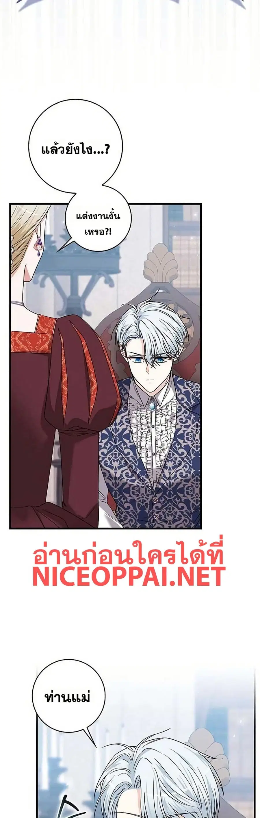 If You Dare to Long for Regret ตอนที่ 8 หน้า 2