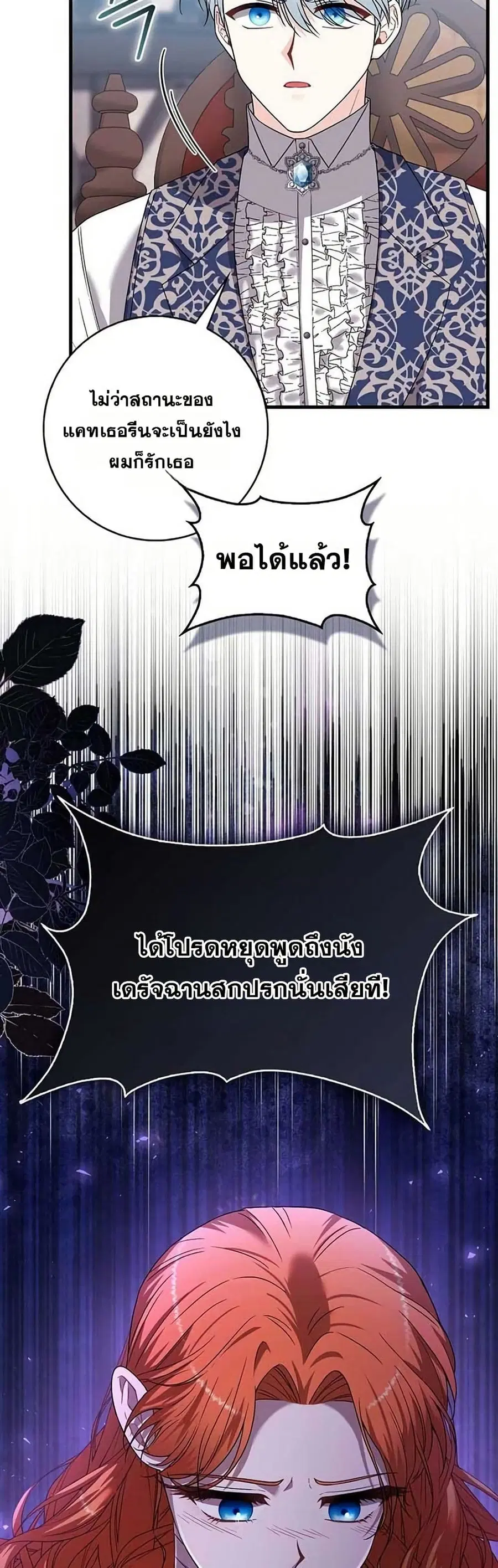 If You Dare to Long for Regret ตอนที่ 8 หน้า 3