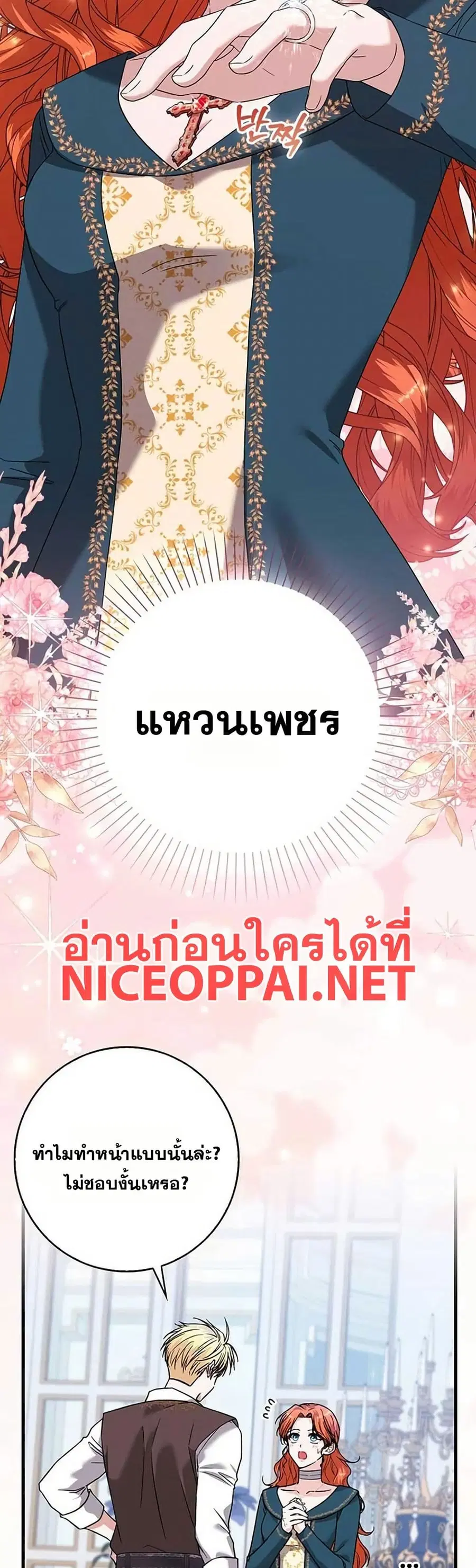 If You Dare to Long for Regret ตอนที่ 9 หน้า 2