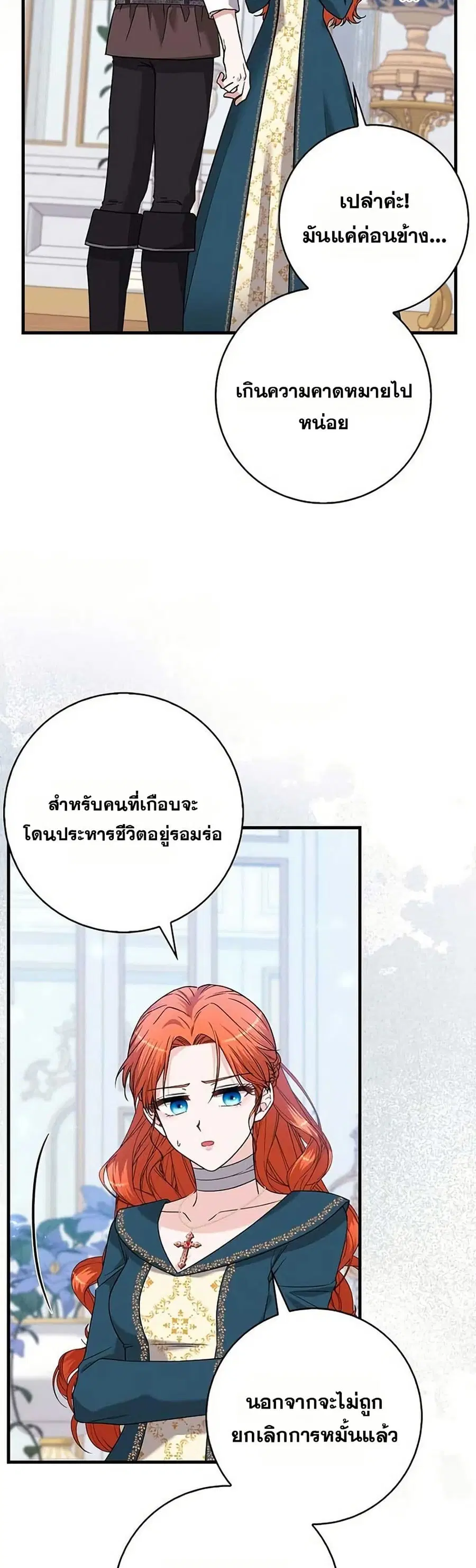If You Dare to Long for Regret ตอนที่ 9 หน้า 3