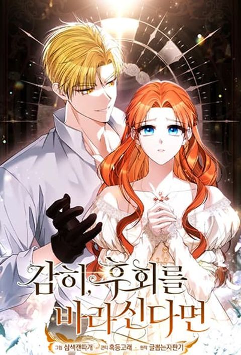 ปก If You Dare to Long for Regret มังงะเกาหลี แปลไทย