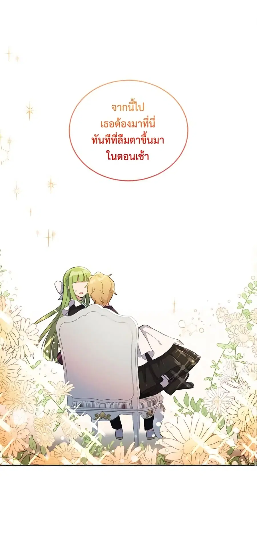 If You Get Caught, You’ll Die! ตอนที่ 10 หน้า 1