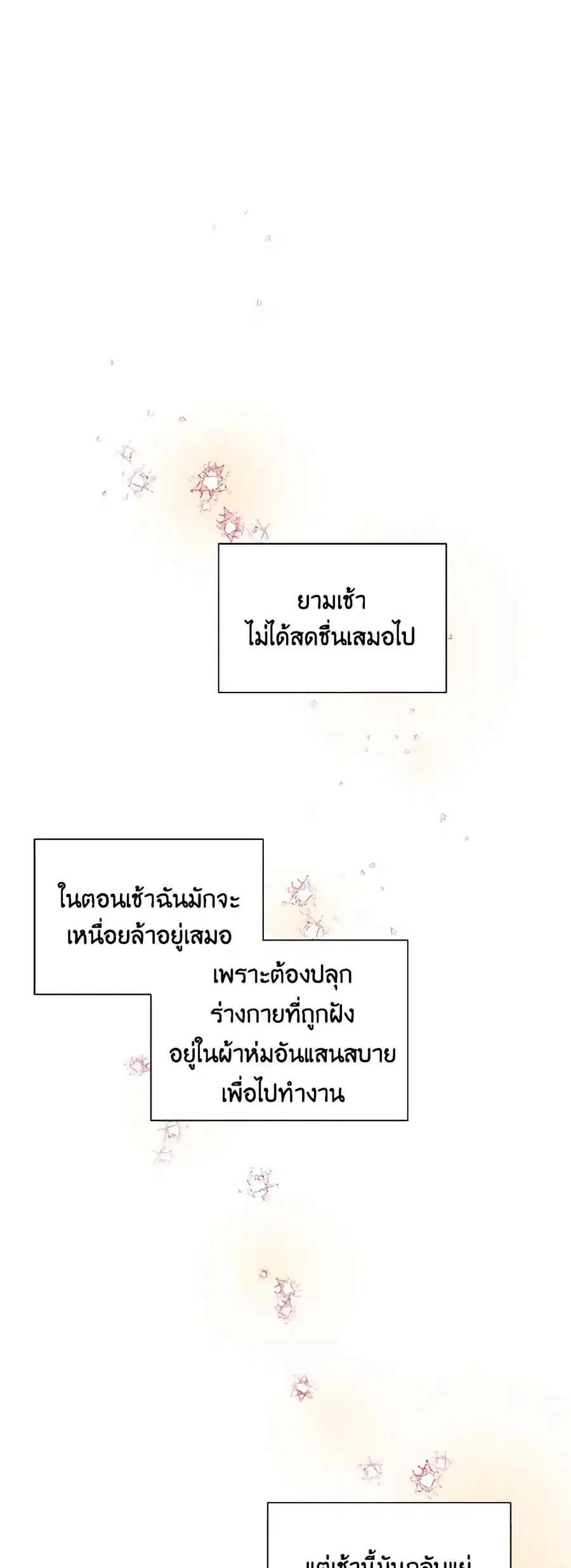 If You Get Caught, You’ll Die! ตอนที่ 12 หน้า 2