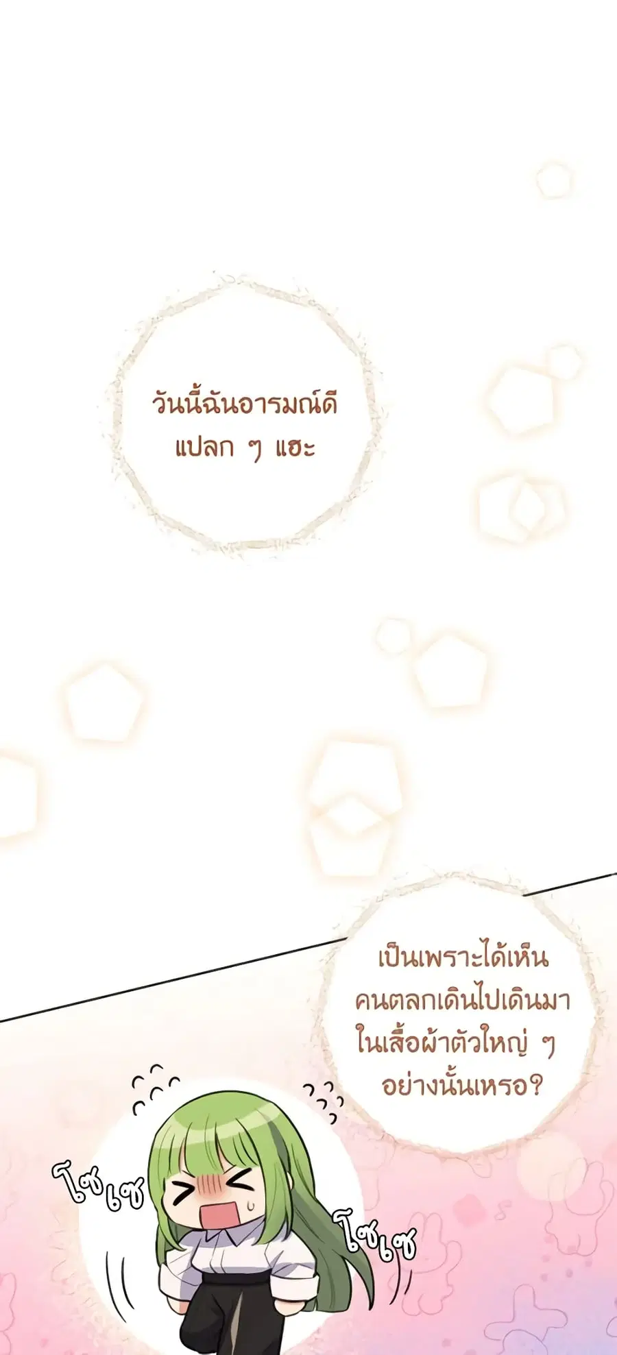 If You Get Caught, You’ll Die! ตอนที่ 13 หน้า 2