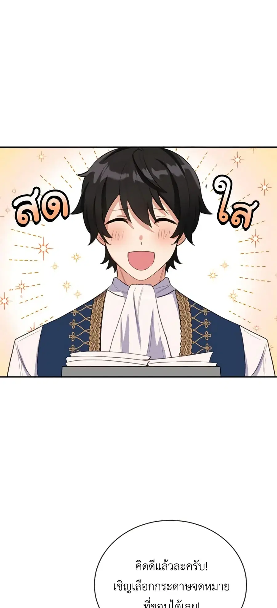 If You Get Caught, You’ll Die! ตอนที่ 13 หน้า 3