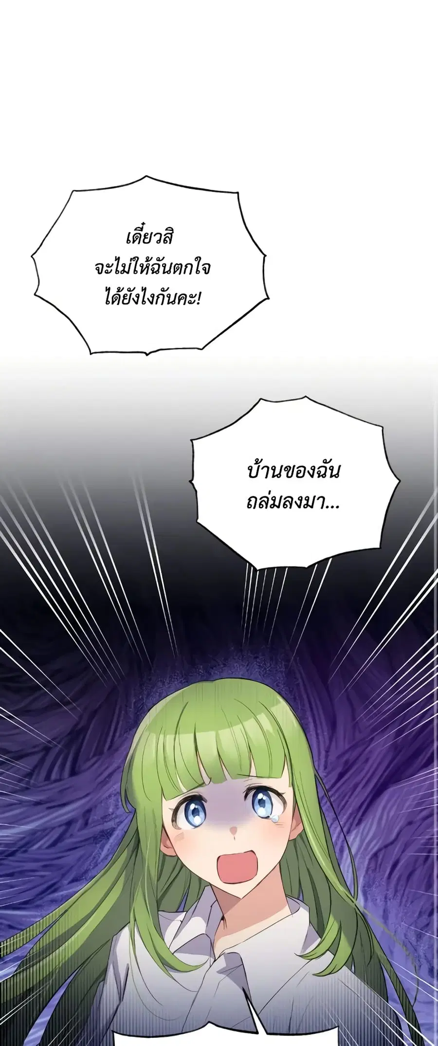 If You Get Caught, You’ll Die! ตอนที่ 14 หน้า 2