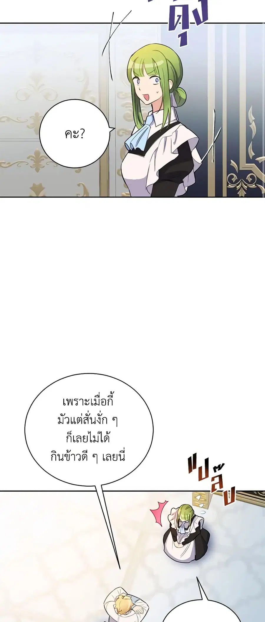 If You Get Caught, You’ll Die! ตอนที่ 15 หน้า 3