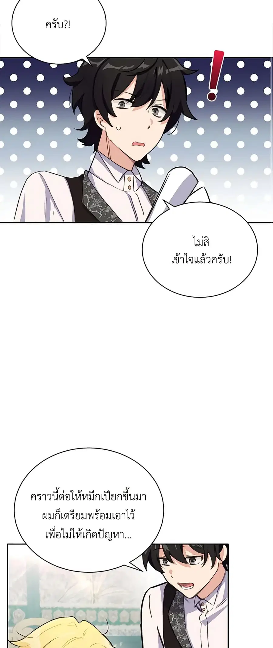 If You Get Caught, You’ll Die! ตอนที่ 16 หน้า 2