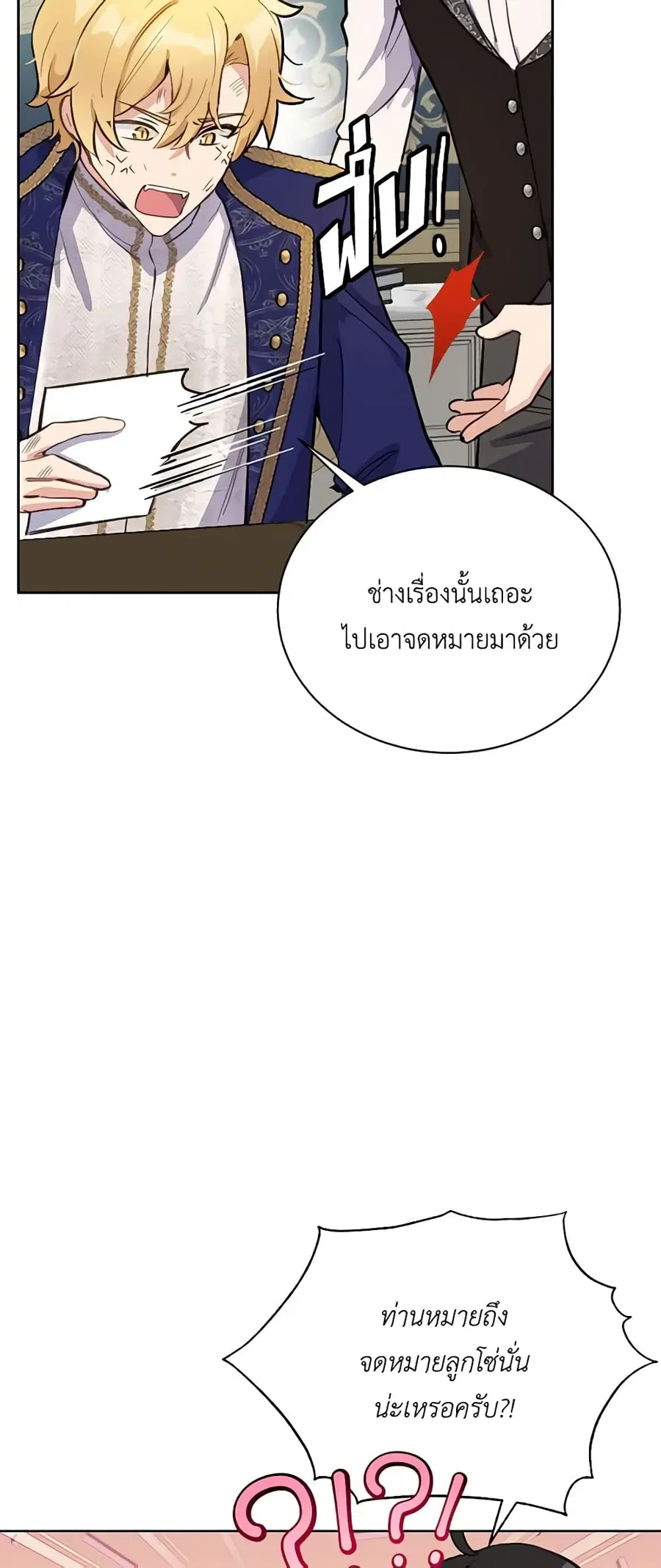 If You Get Caught, You’ll Die! ตอนที่ 16 หน้า 3