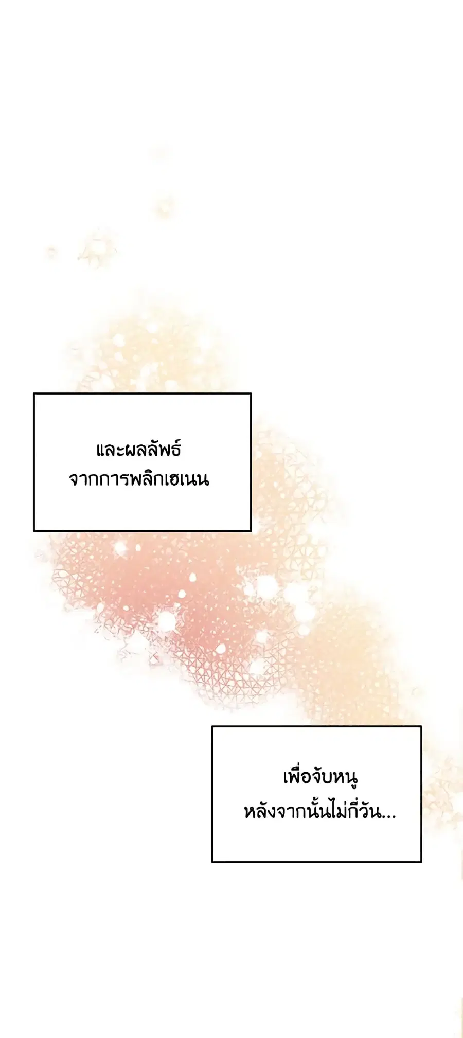 If You Get Caught, You’ll Die! ตอนที่ 17 หน้า 1