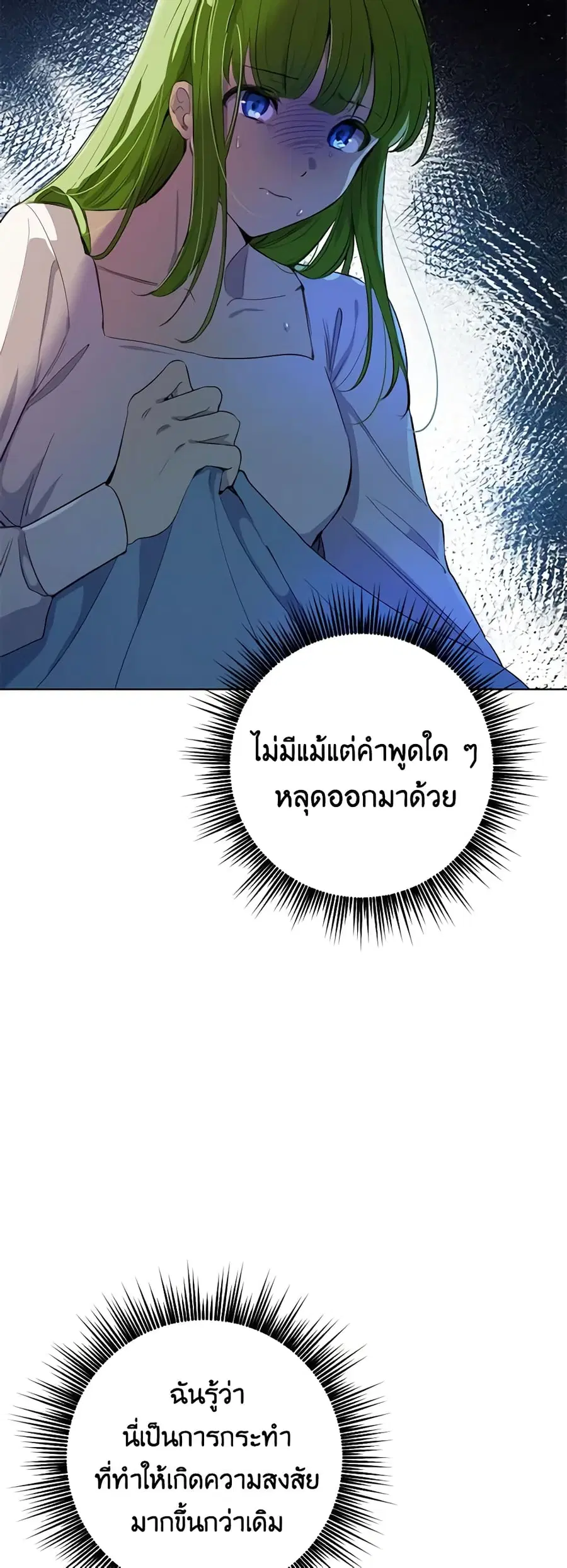 If You Get Caught, You’ll Die! ตอนที่ 18 หน้า 2