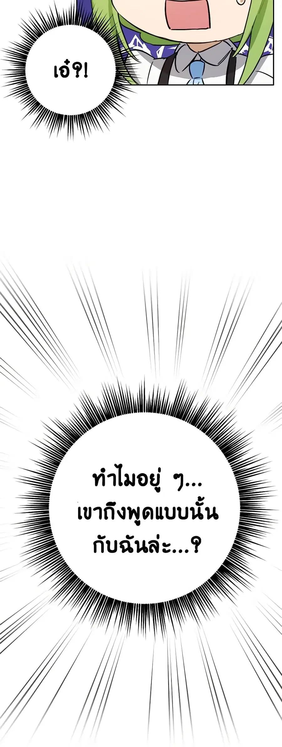 If You Get Caught, You’ll Die! ตอนที่ 19 หน้า 3